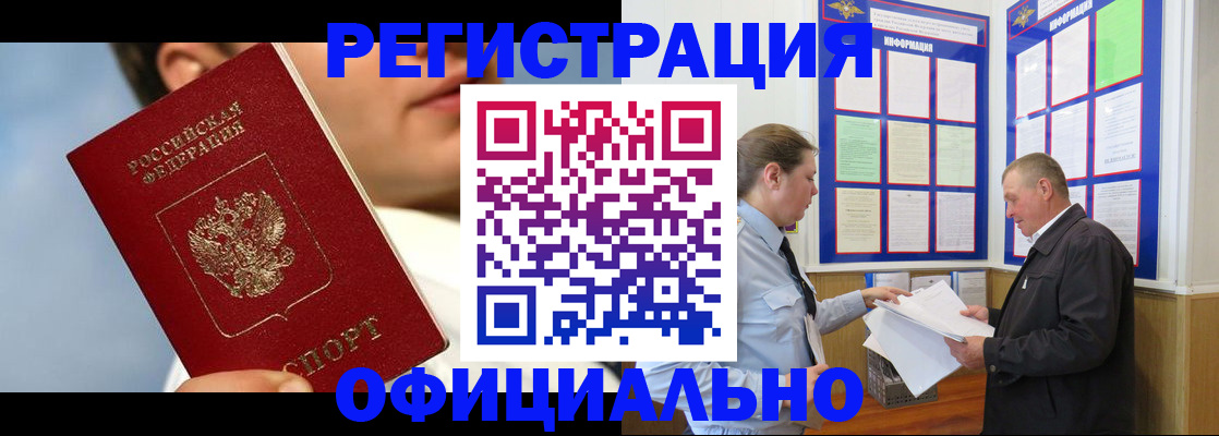 прописка в Коммунаре